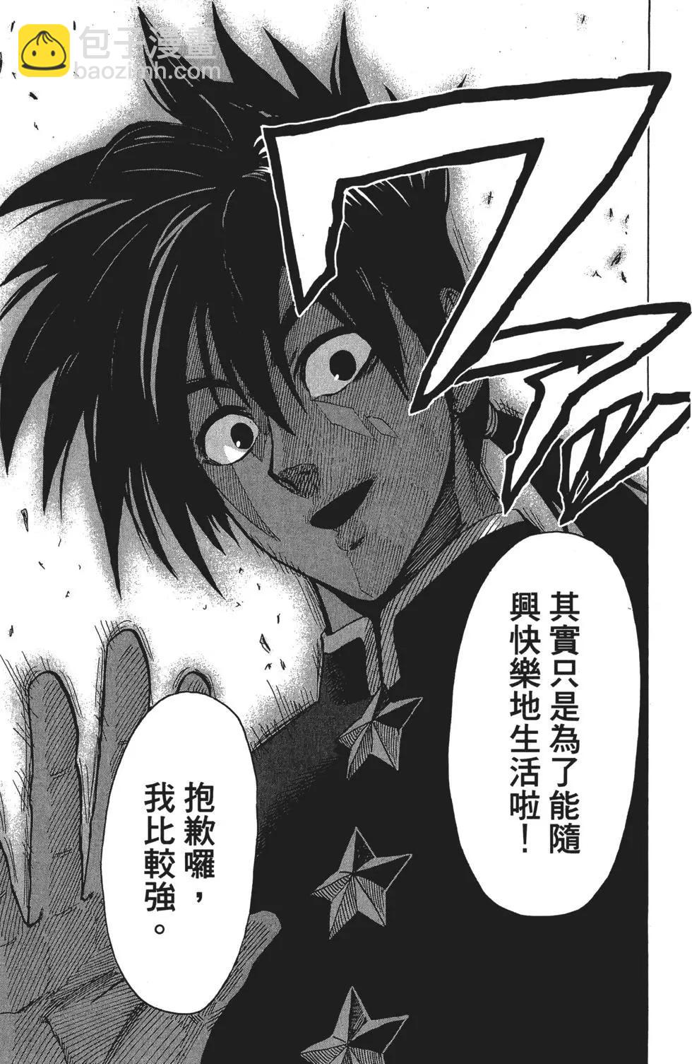 🍜一拳超人 第12卷 第26页