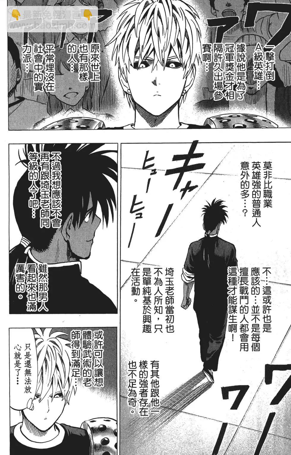 🍜一拳超人 第12卷 第27页