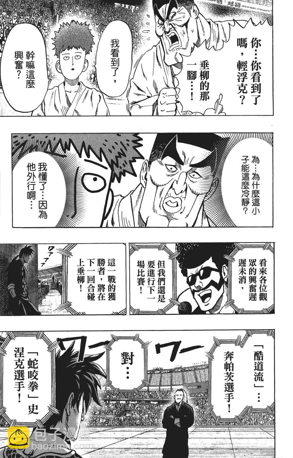 🍜一拳超人 第12卷 第28页