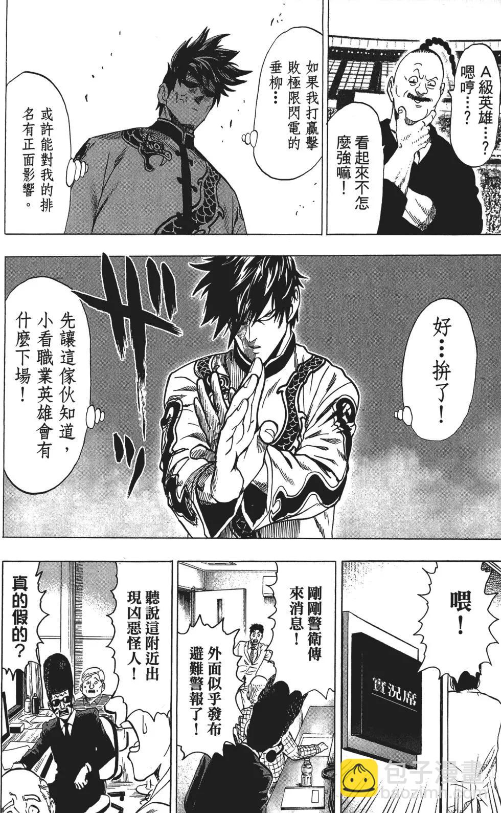 🍜一拳超人 第12卷 第29页