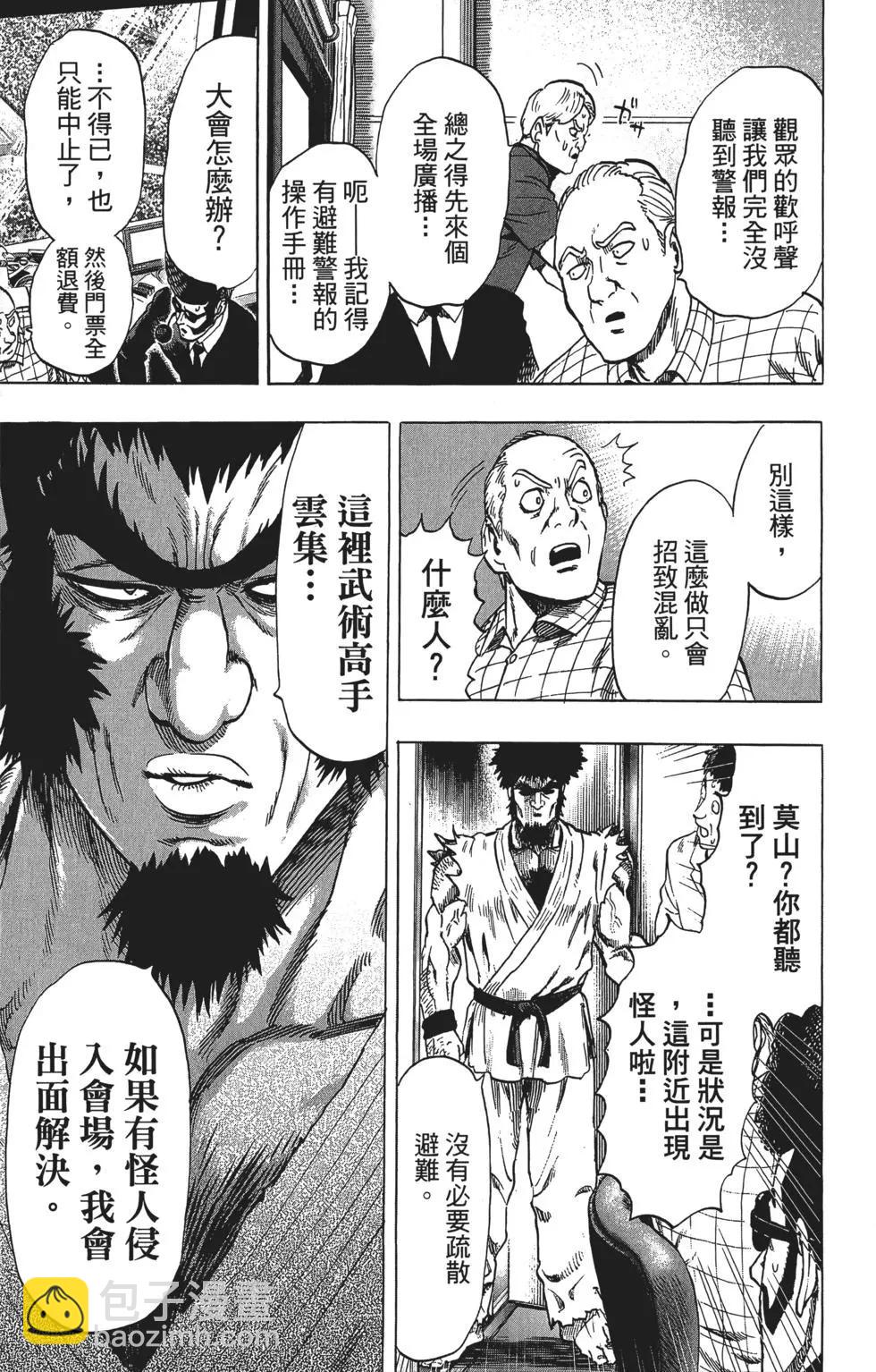 🍜一拳超人 第12卷 第30页