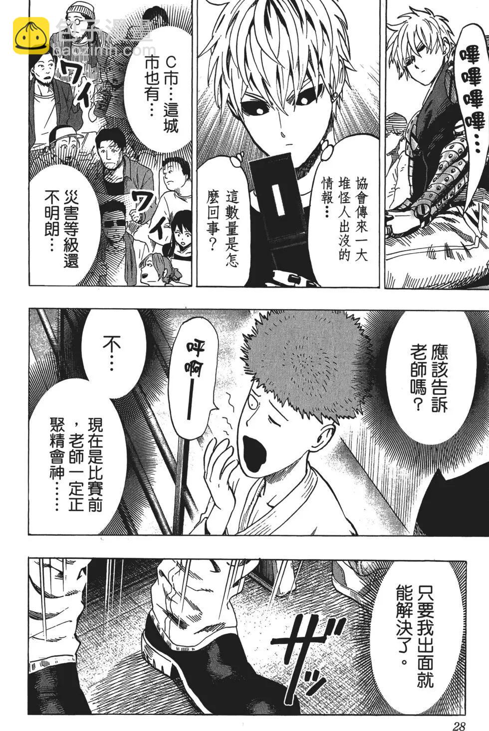 🍜一拳超人 第12卷 第31页