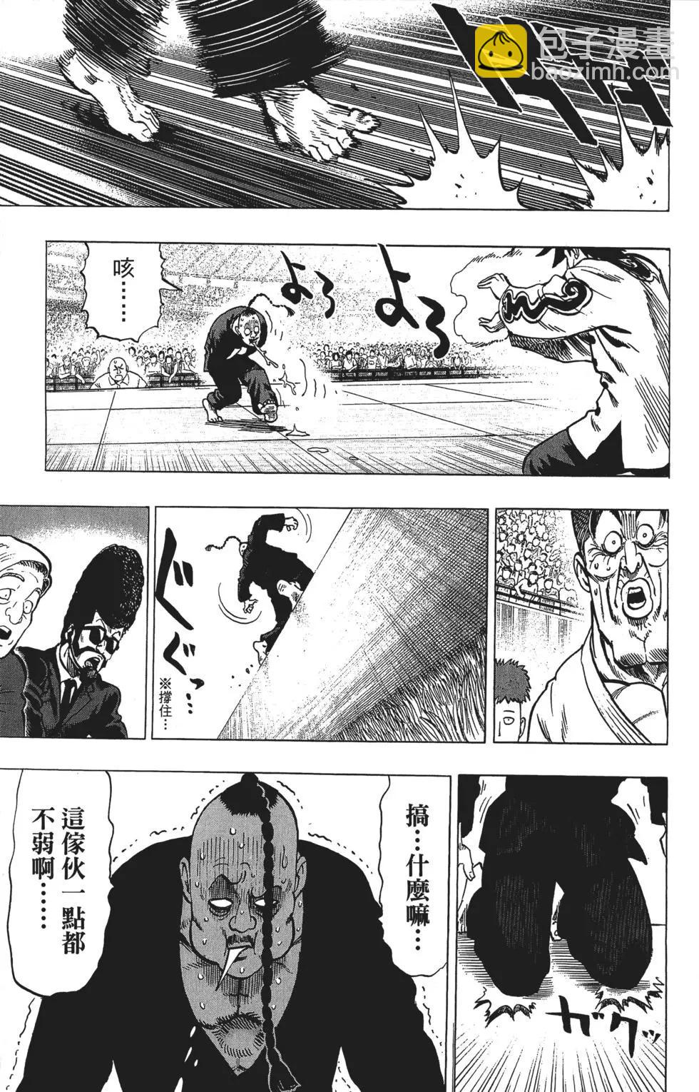 🍜一拳超人 第12卷 第38页