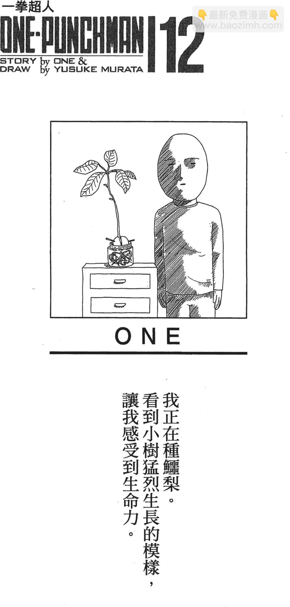 🍜一拳超人 第12卷 第4页