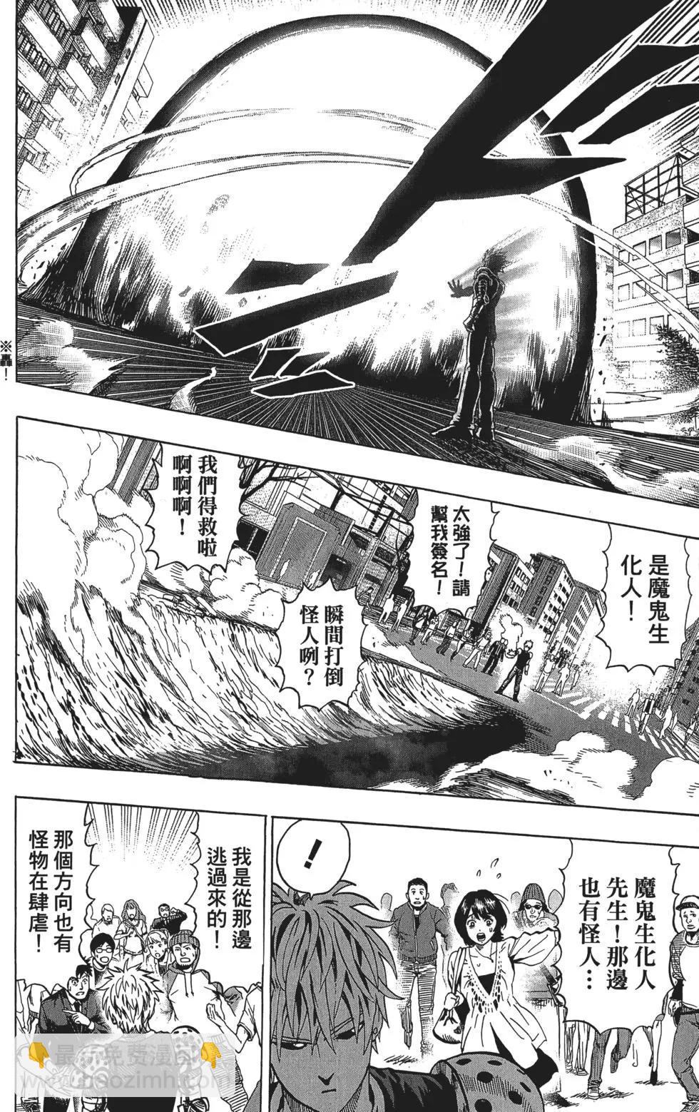 🍜一拳超人 第12卷 第41页
