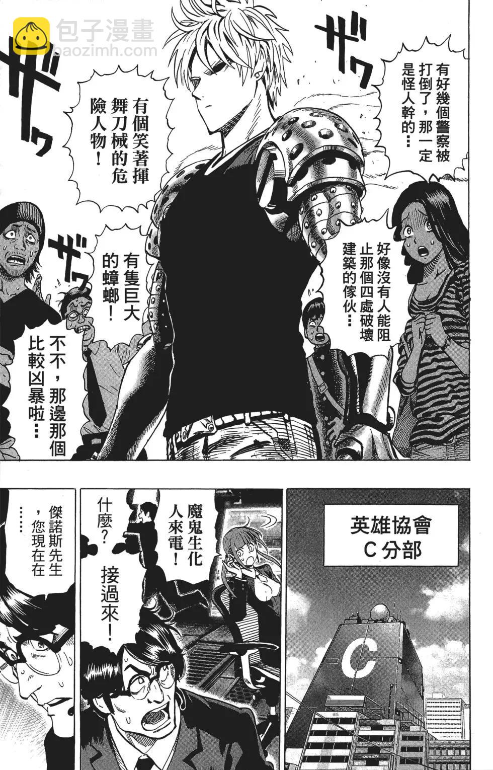 🍜一拳超人 第12卷 第42页