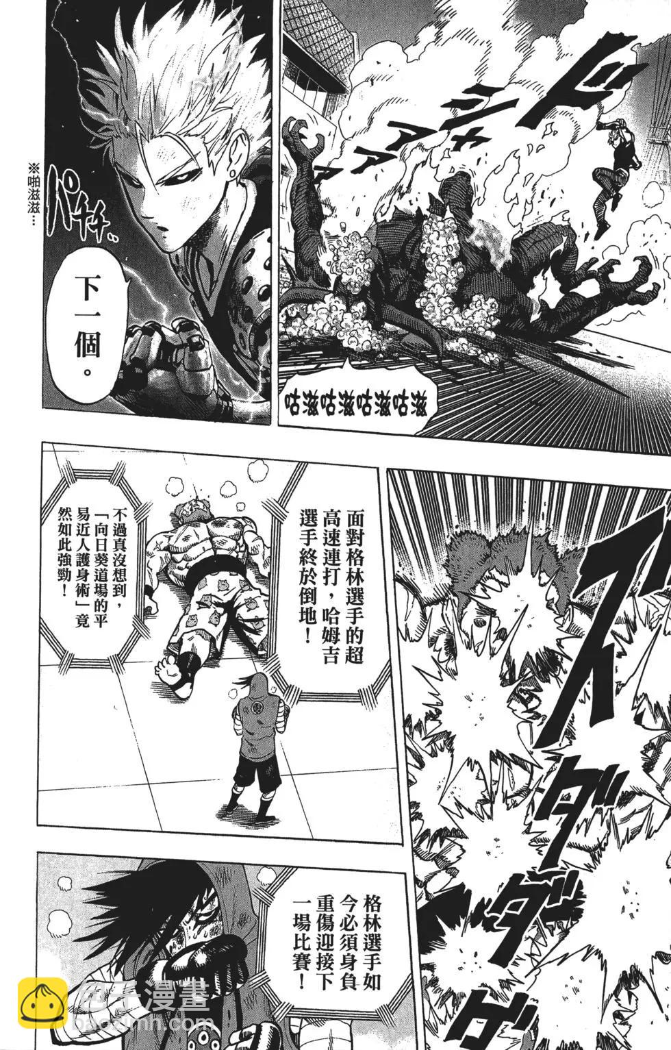🍜一拳超人 第12卷 第47页
