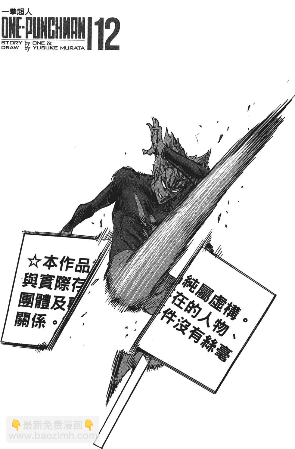 🍜一拳超人 第12卷 第5页