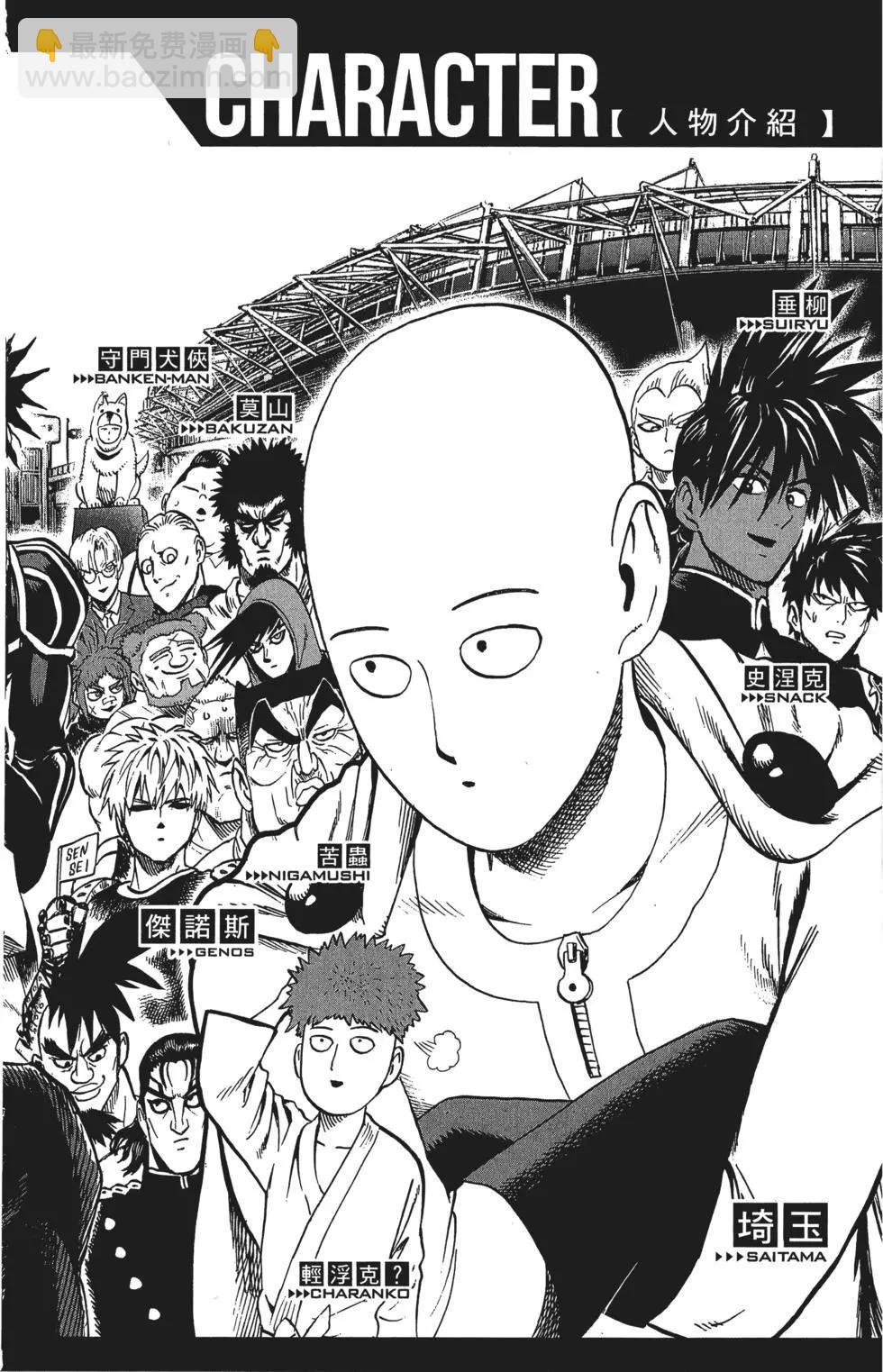 🍜一拳超人 第12卷 第7页