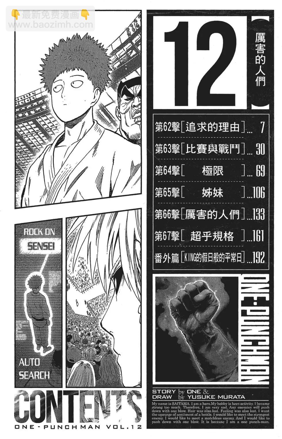 🍜一拳超人 第12卷 第9页