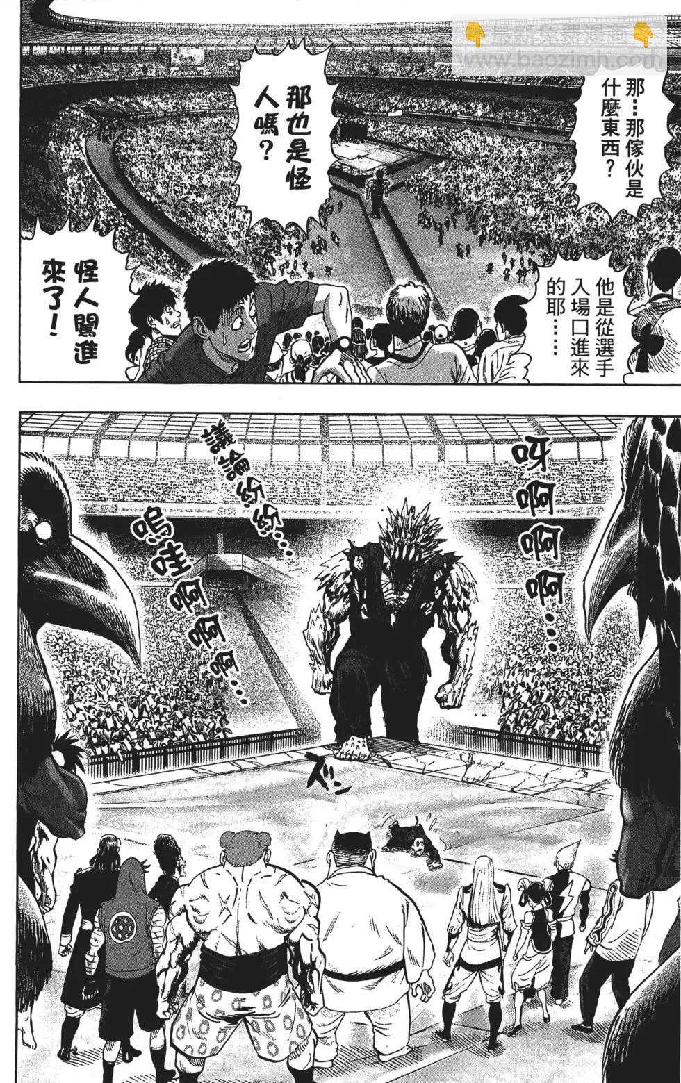 🍜一拳超人 第14卷 第11页