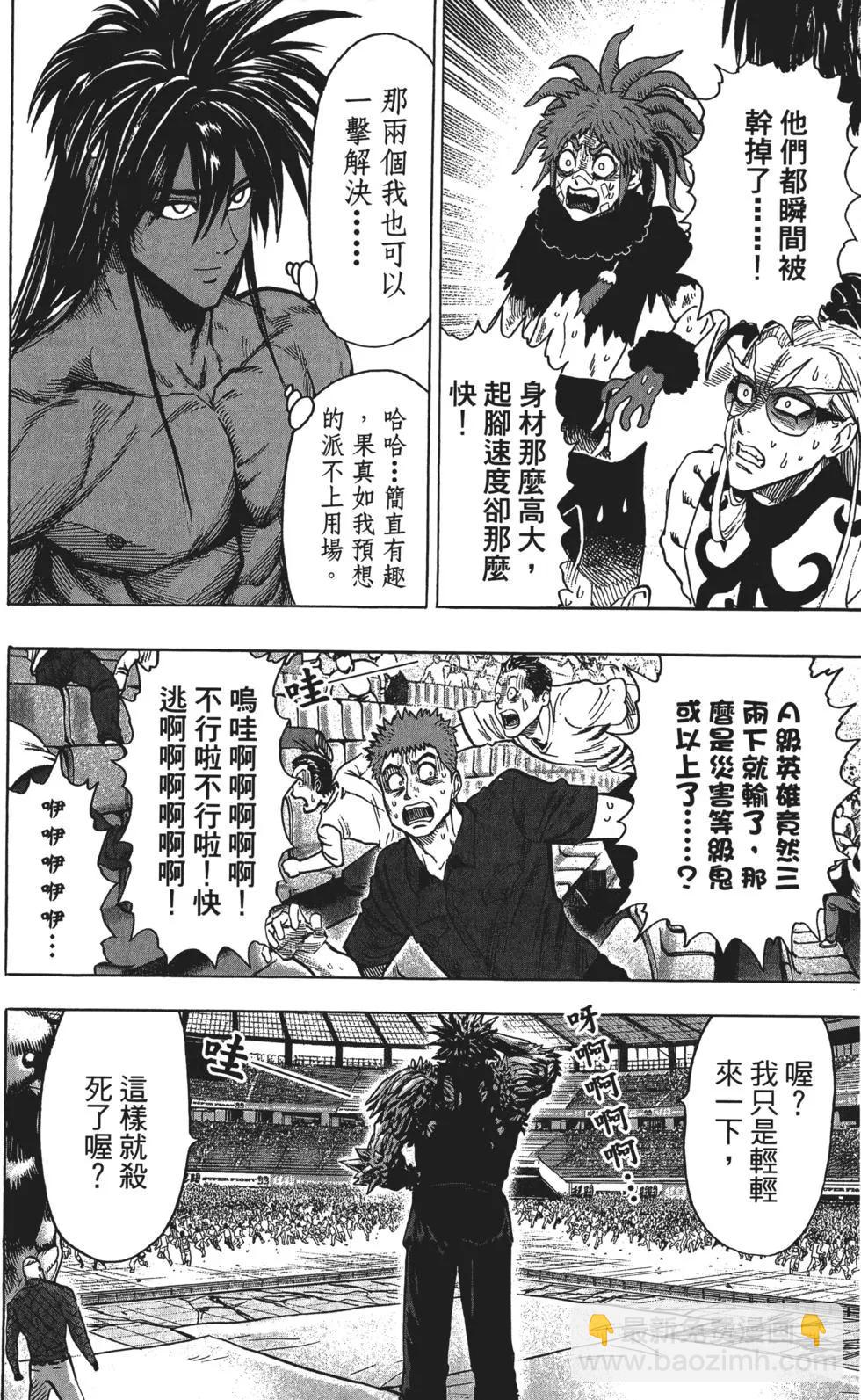 🍜一拳超人 第14卷 第15页