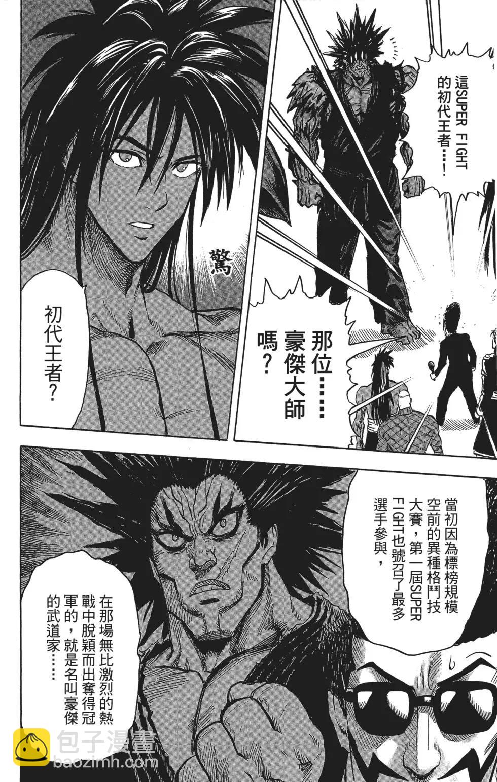 🍜一拳超人 第14卷 第17页