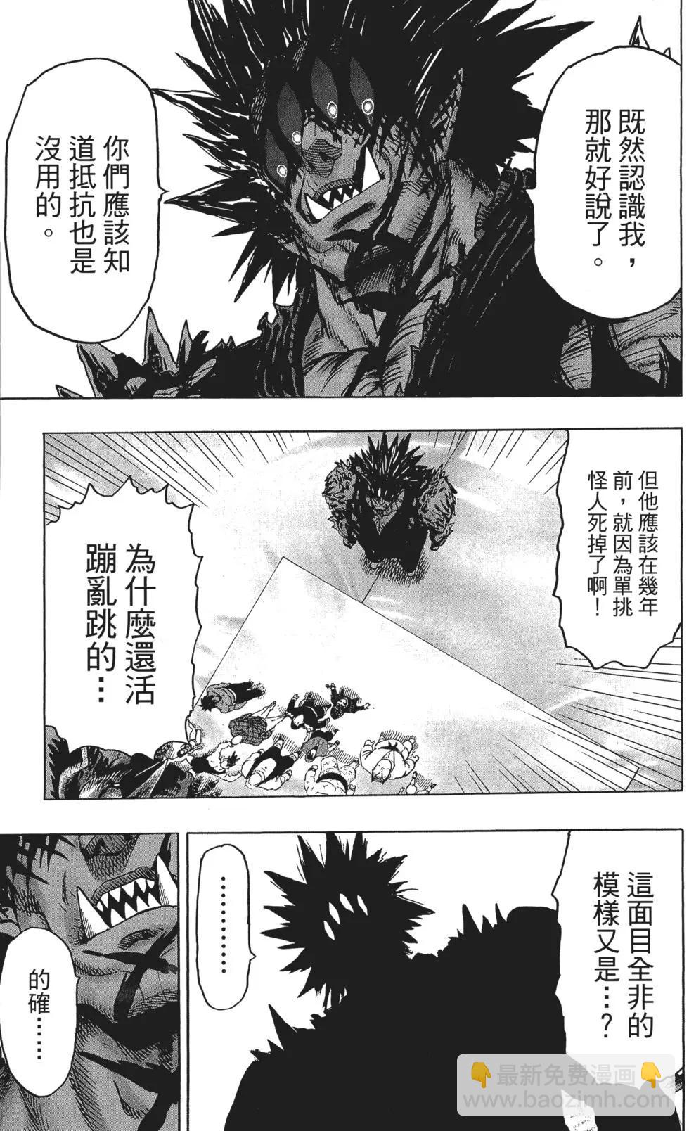 🍜一拳超人 第14卷 第18页