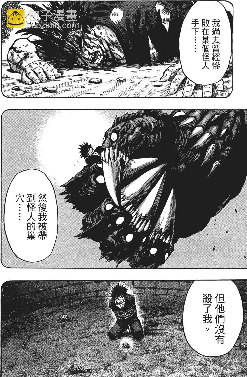 🍜一拳超人 第14卷 第19页
