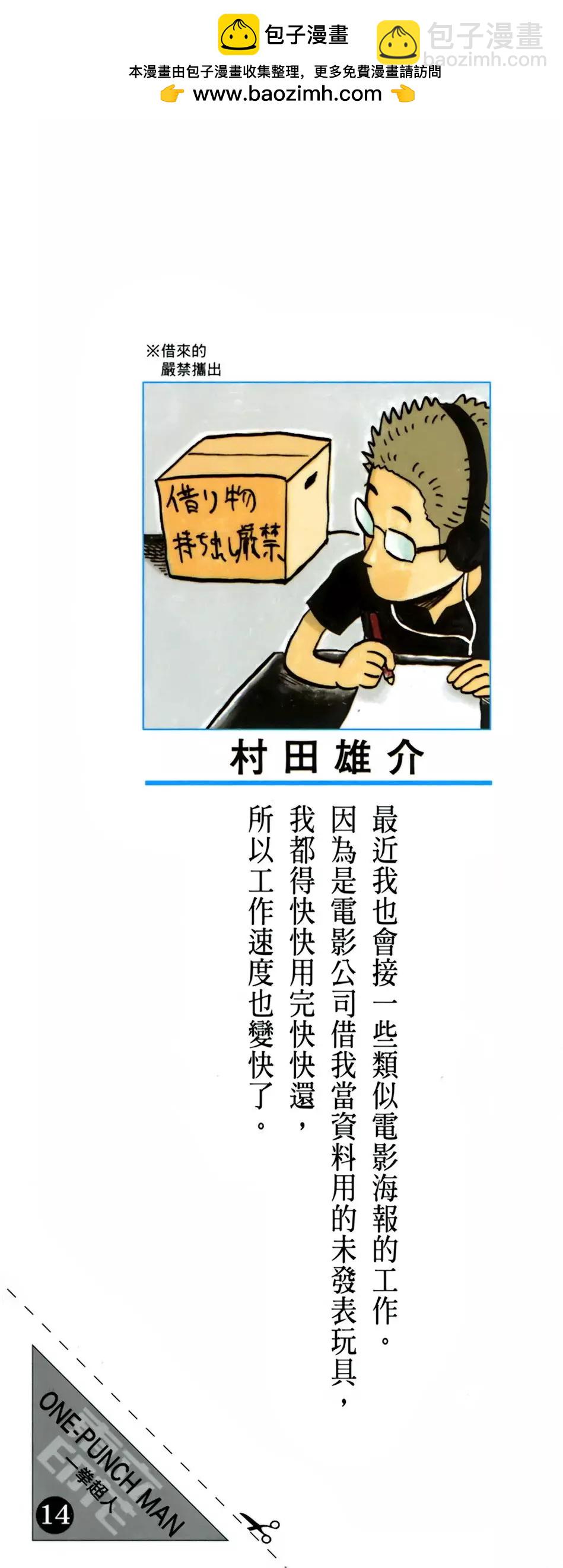 🍜一拳超人 第14卷 第2页