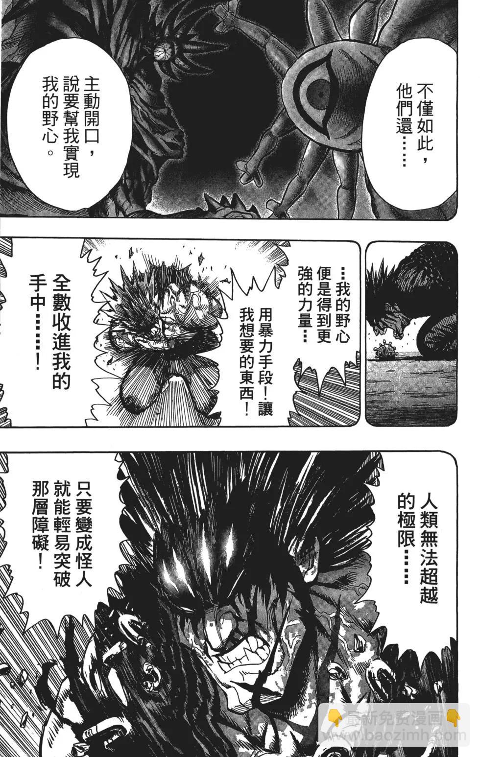 🍜一拳超人 第14卷 第20页