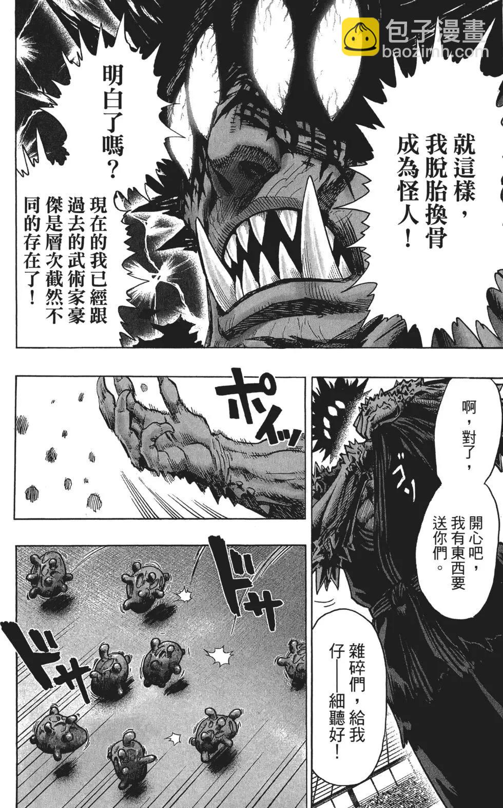 🍜一拳超人 第14卷 第21页