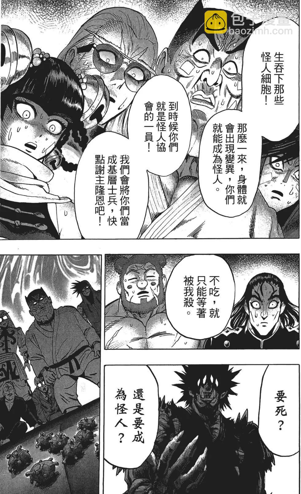🍜一拳超人 第14卷 第22页