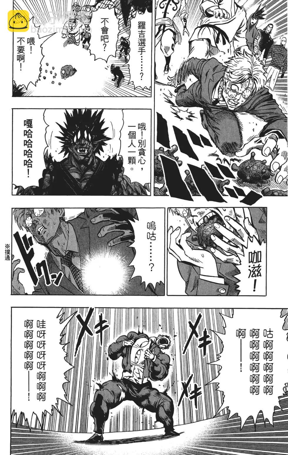 🍜一拳超人 第14卷 第23页
