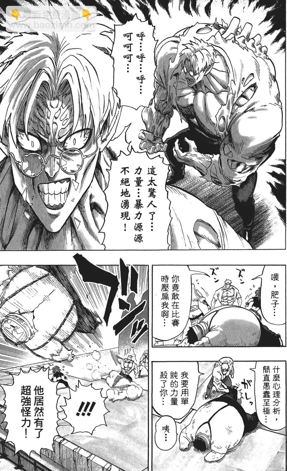 🍜一拳超人 第14卷 第24页