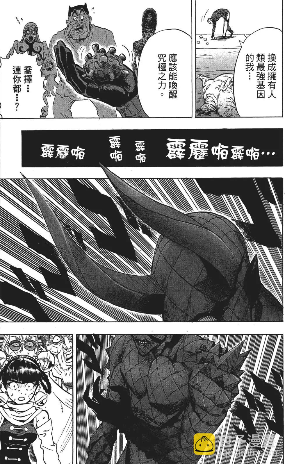 🍜一拳超人 第14卷 第26页