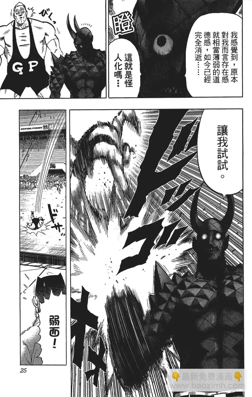 🍜一拳超人 第14卷 第28页