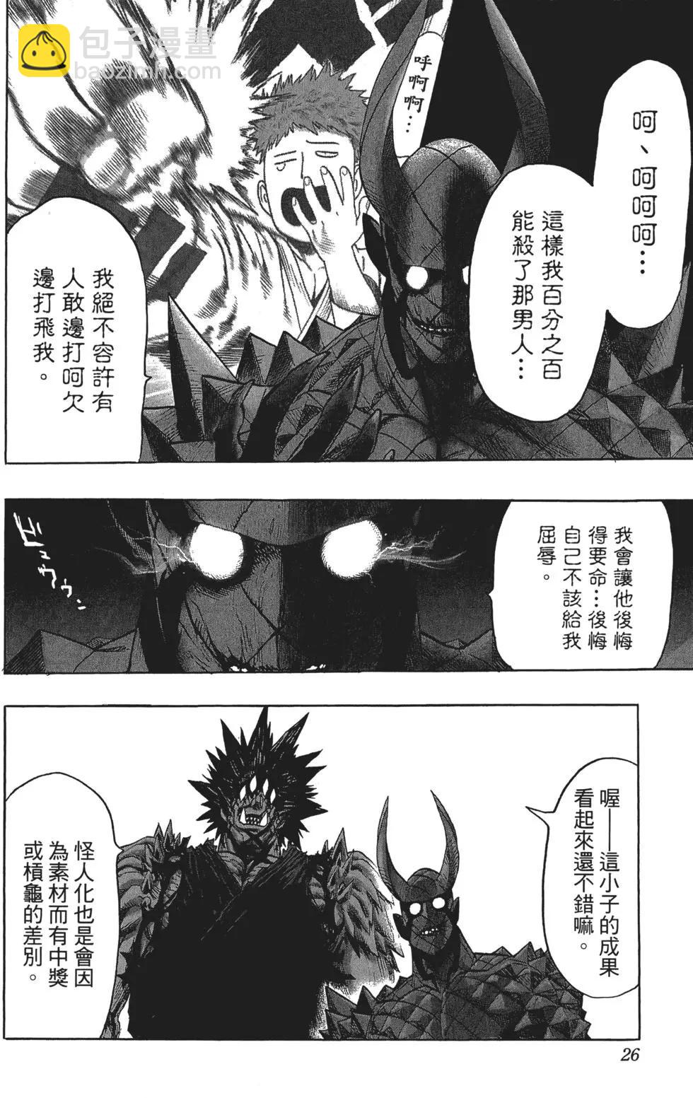 🍜一拳超人 第14卷 第29页