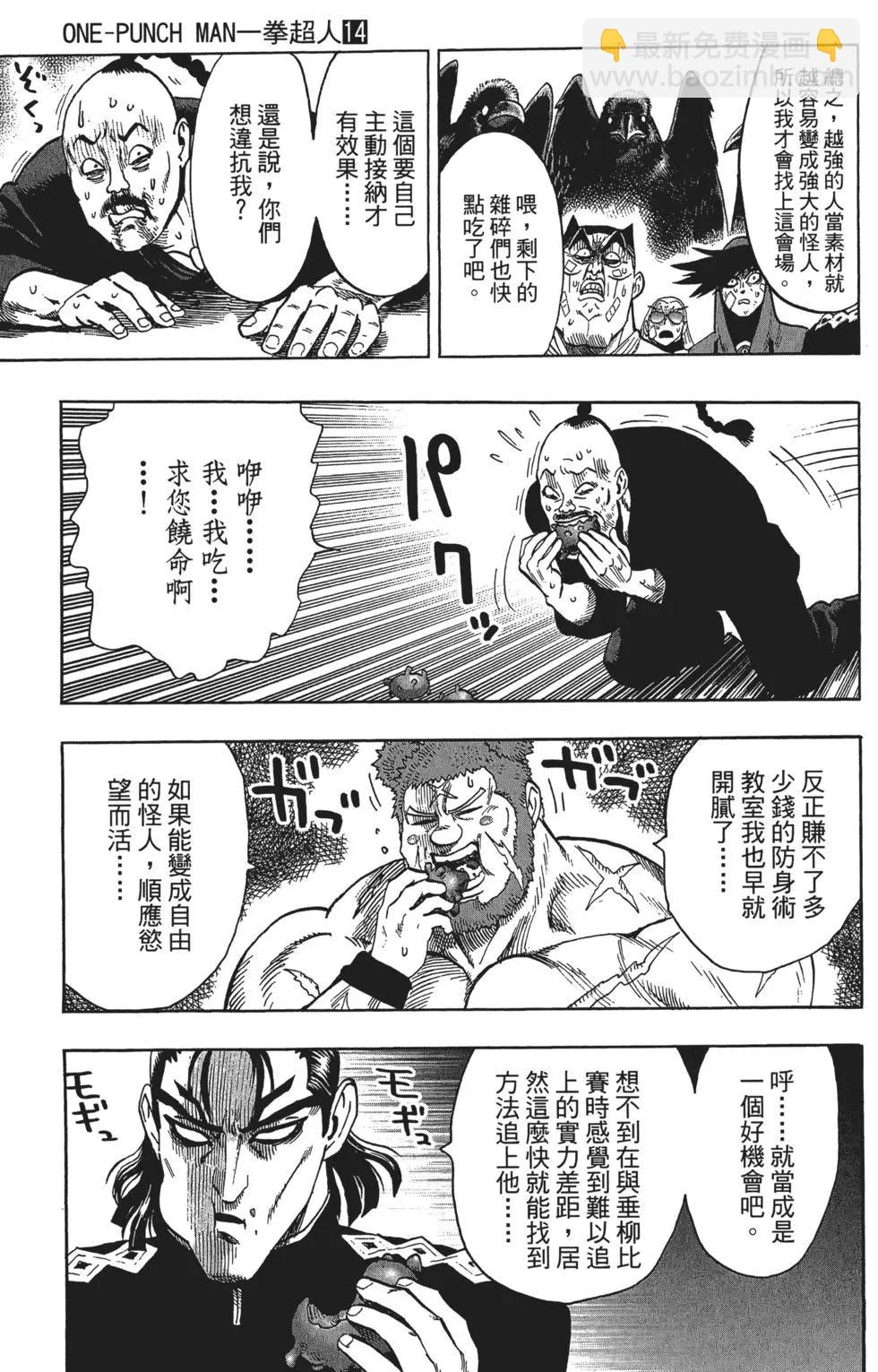 🍜一拳超人 第14卷 第30页
