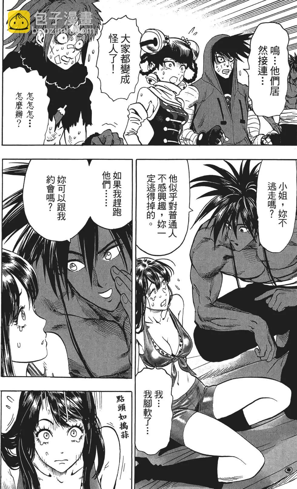 🍜一拳超人 第14卷 第33页