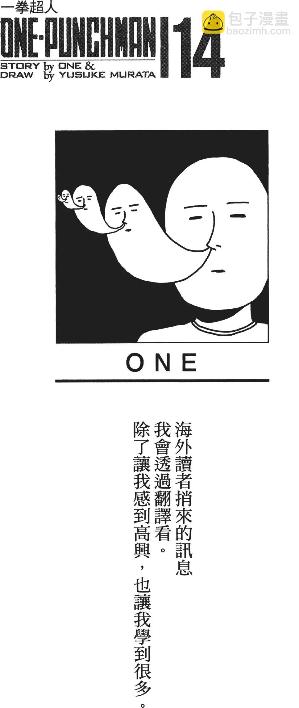 🍜一拳超人 第14卷 第4页