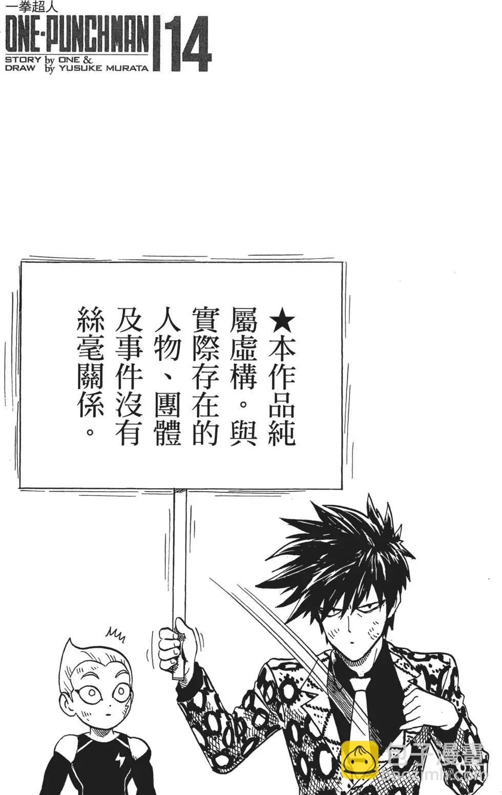 🍜一拳超人 第14卷 第5页