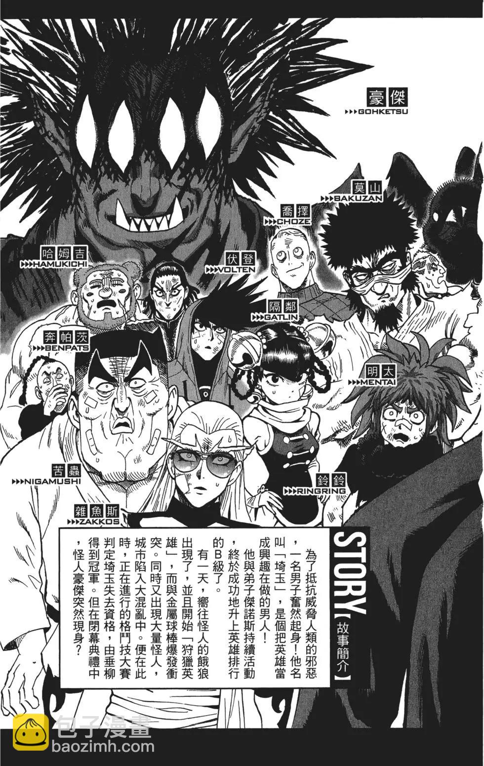 🍜一拳超人 第14卷 第8页