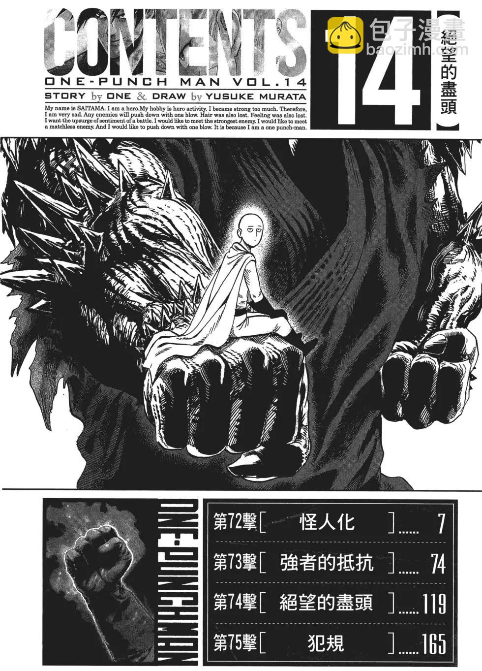 🍜一拳超人 第14卷 第9页