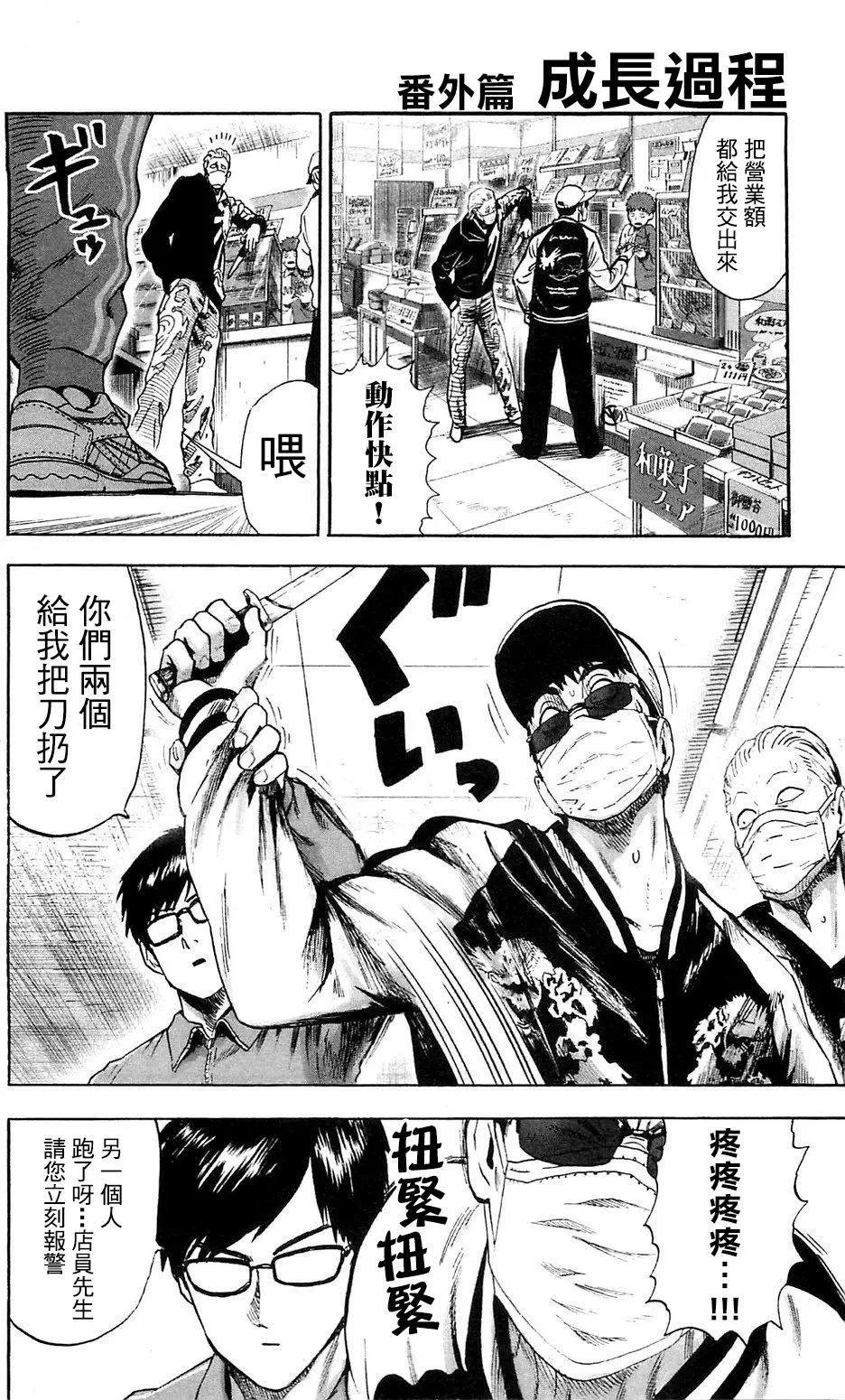 🍜一拳超人 单行16卷番外 第1页