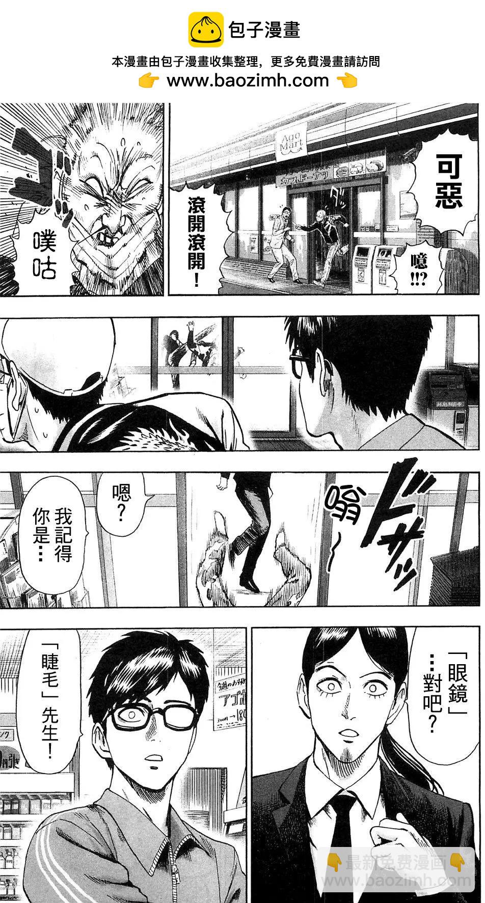 🍜一拳超人 单行16卷番外 第2页