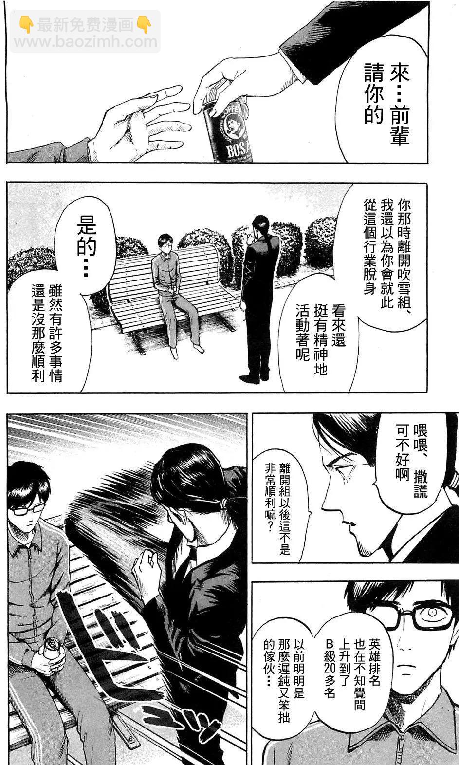 🍜一拳超人 单行16卷番外 第3页
