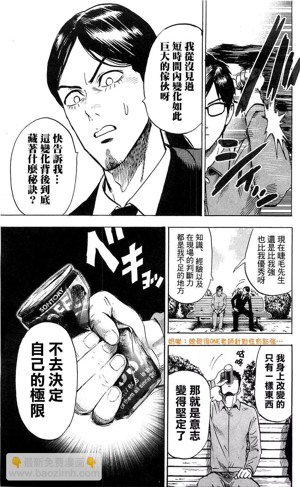 🍜一拳超人 单行16卷番外 第4页