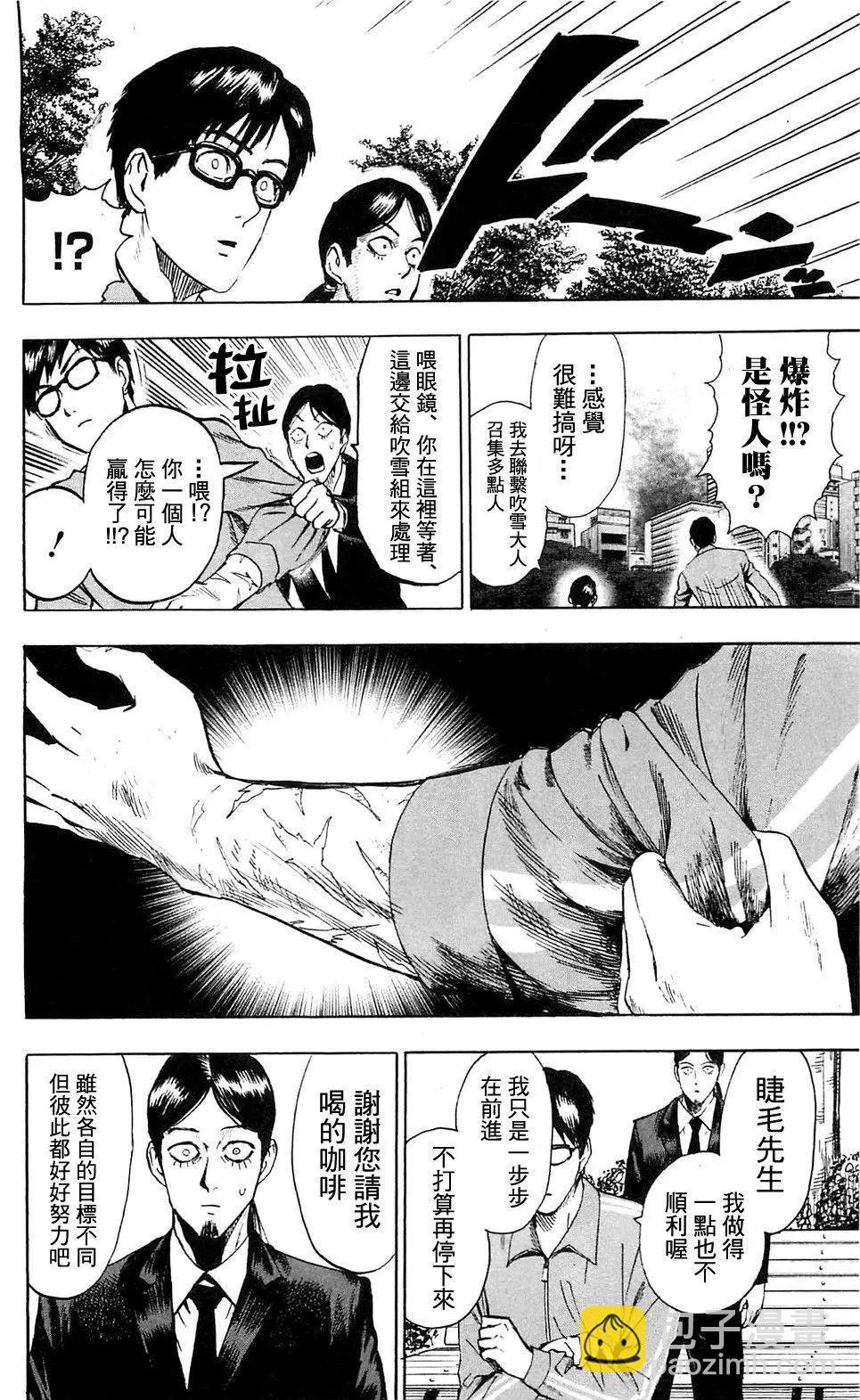 🍜一拳超人 单行16卷番外 第5页
