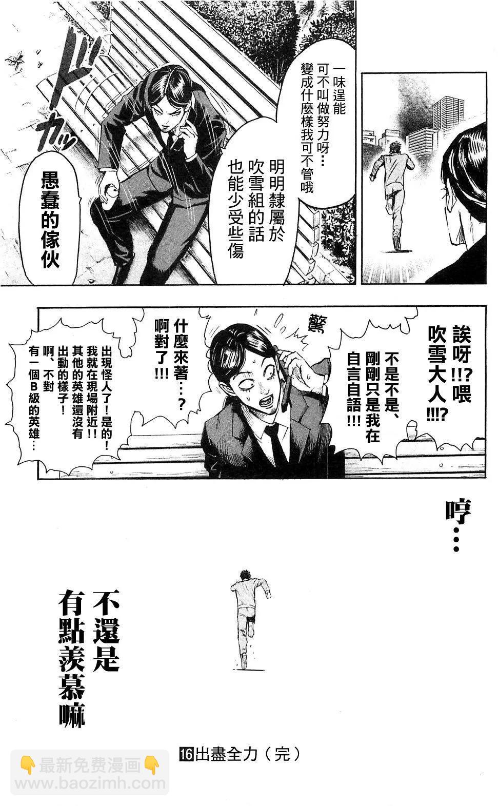 🍜一拳超人 单行16卷番外 第6页