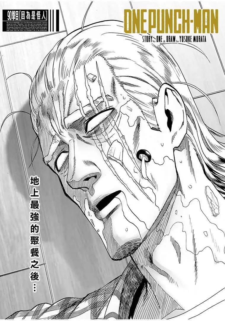 🍜一拳超人 第131回 第1页