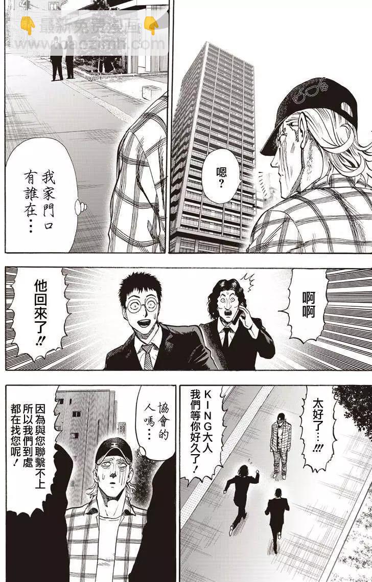 🍜一拳超人 第131回 第10页