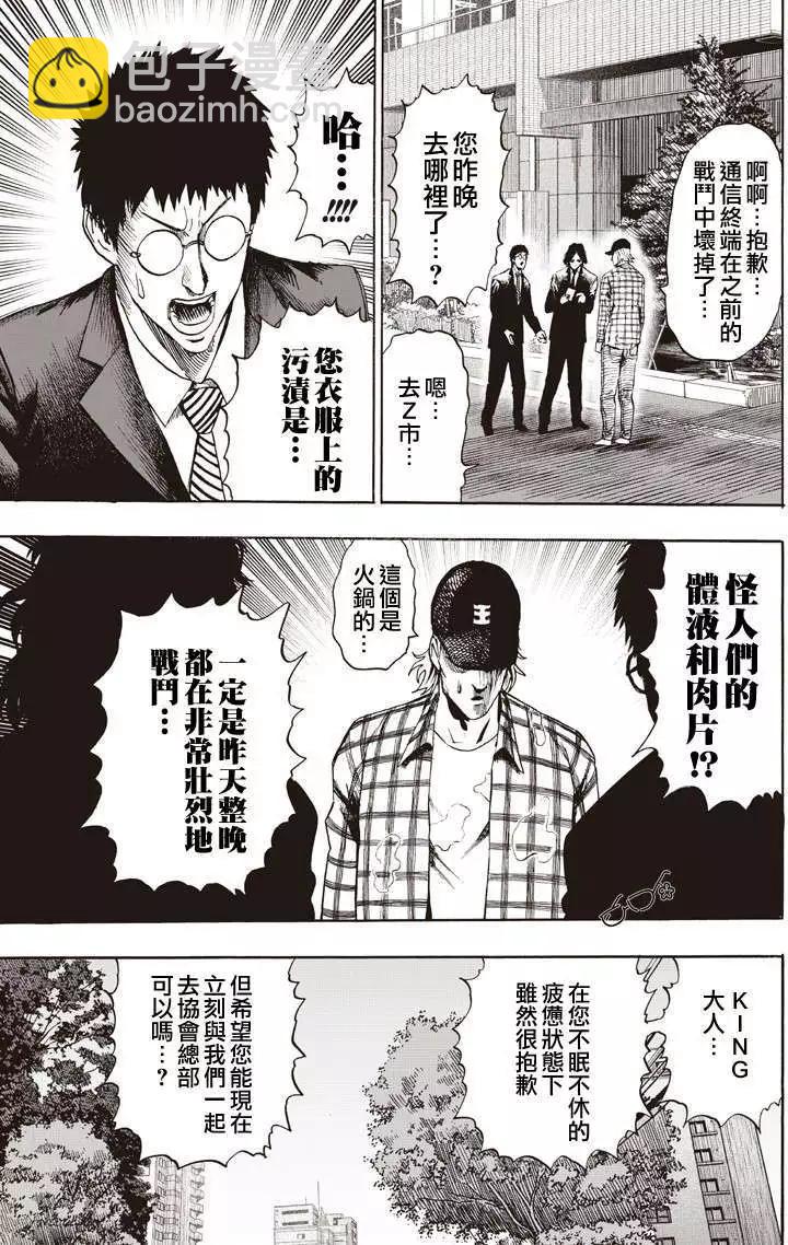 🍜一拳超人 第131回 第11页