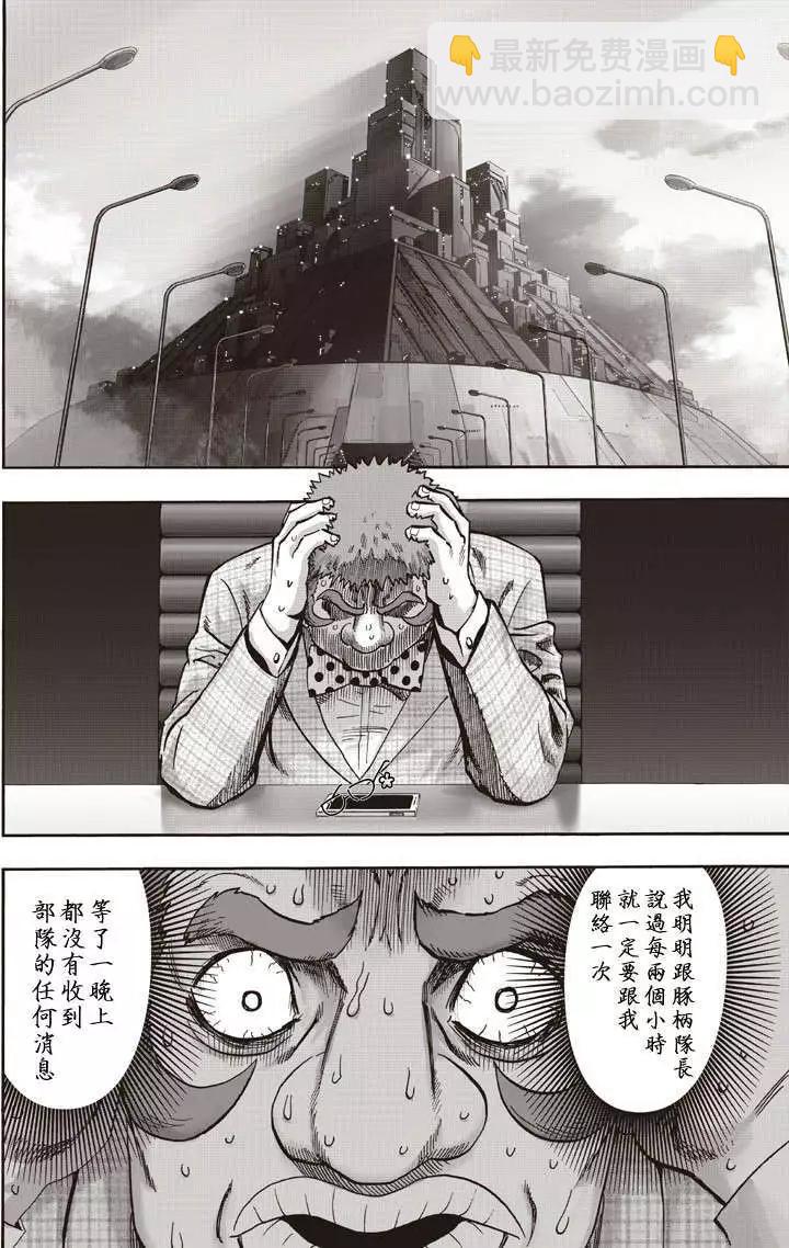 🍜一拳超人 第131回 第12页