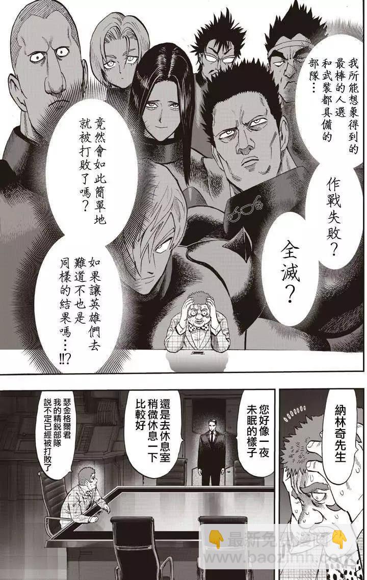 🍜一拳超人 第131回 第13页