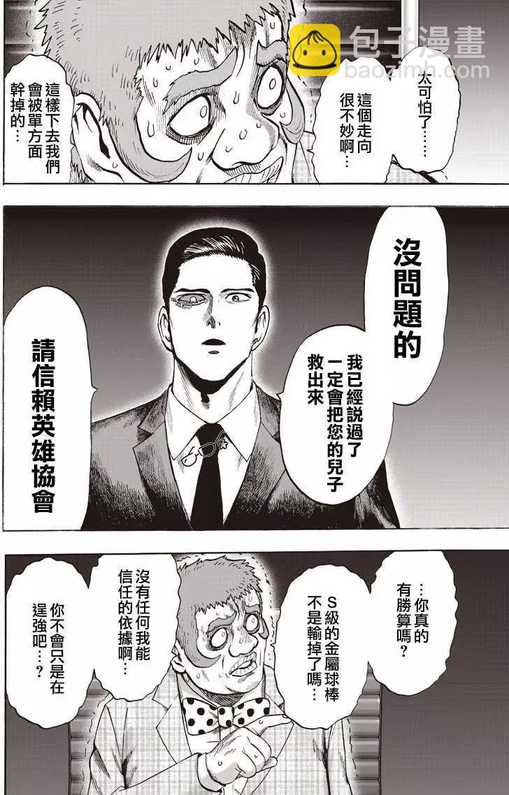 🍜一拳超人 第131回 第14页
