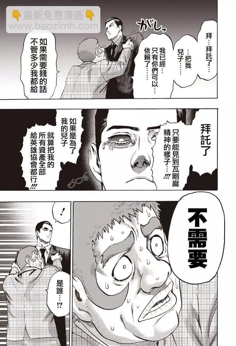 🍜一拳超人 第131回 第15页
