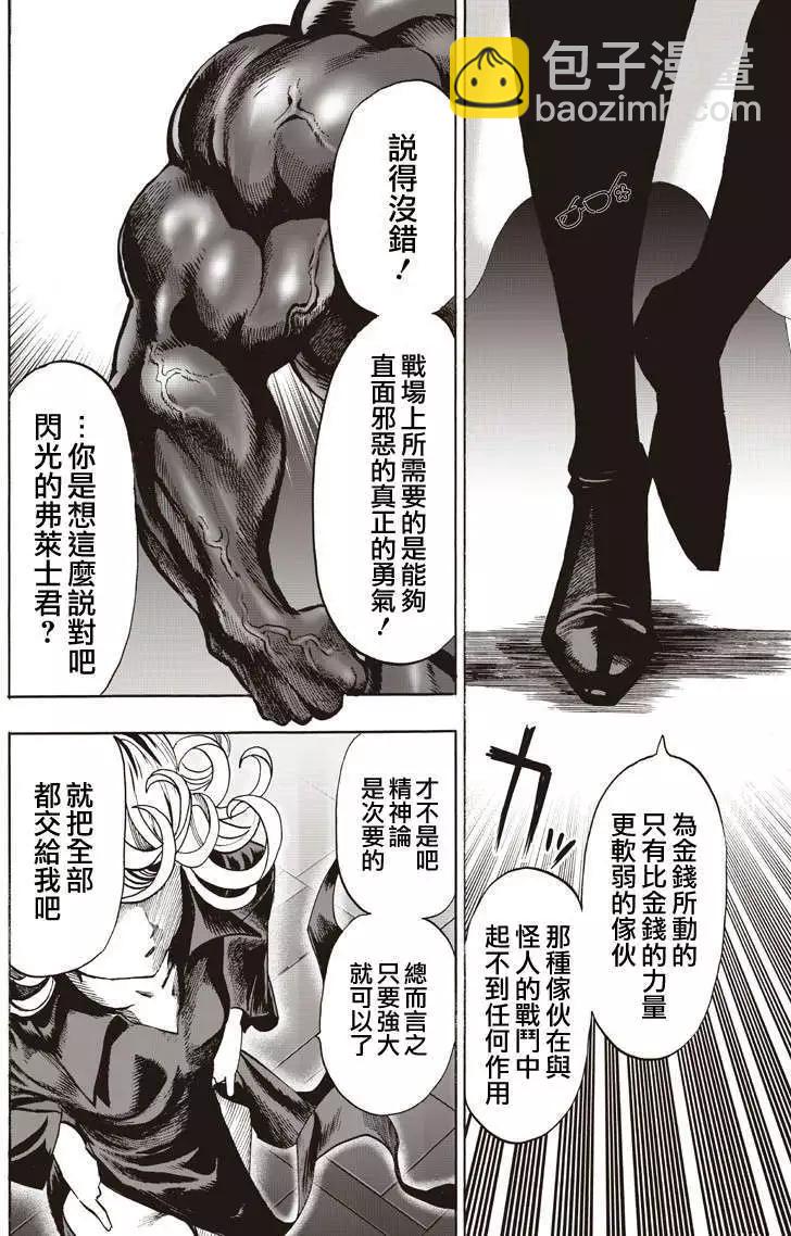 🍜一拳超人 第131回 第16页