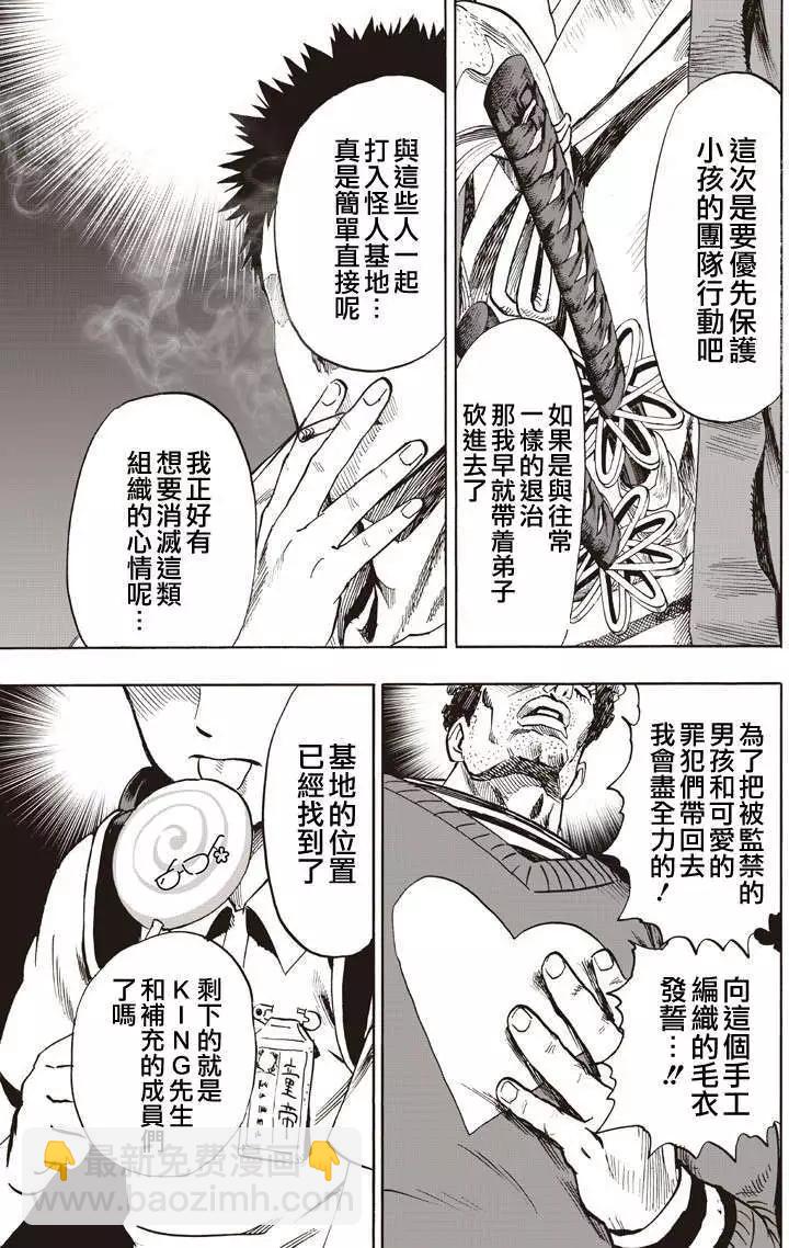 🍜一拳超人 第131回 第17页