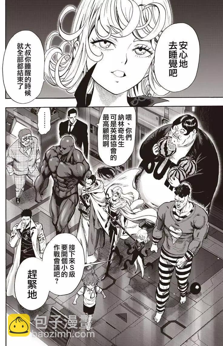 🍜一拳超人 第131回 第19页